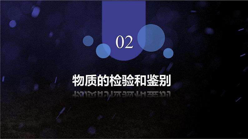 2022年中考化学专题复习复分解反应的应用课件PPT第8页