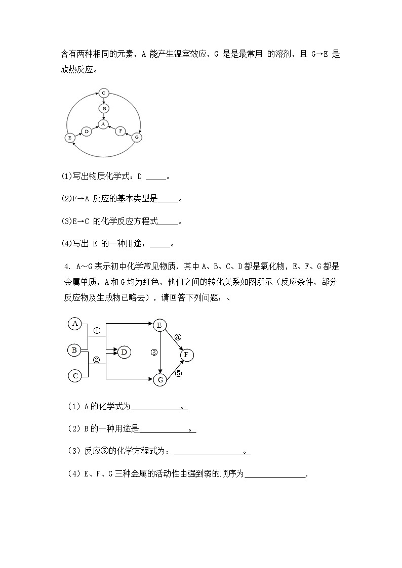 2022年中考化学专题复习推断题第2页