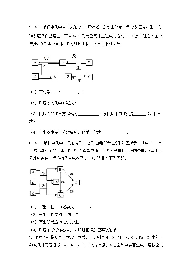 2022年中考化学专题复习推断题第3页