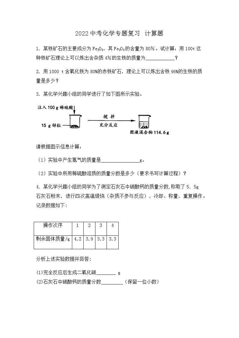 2022年中考化学专题复习+计算题第1页