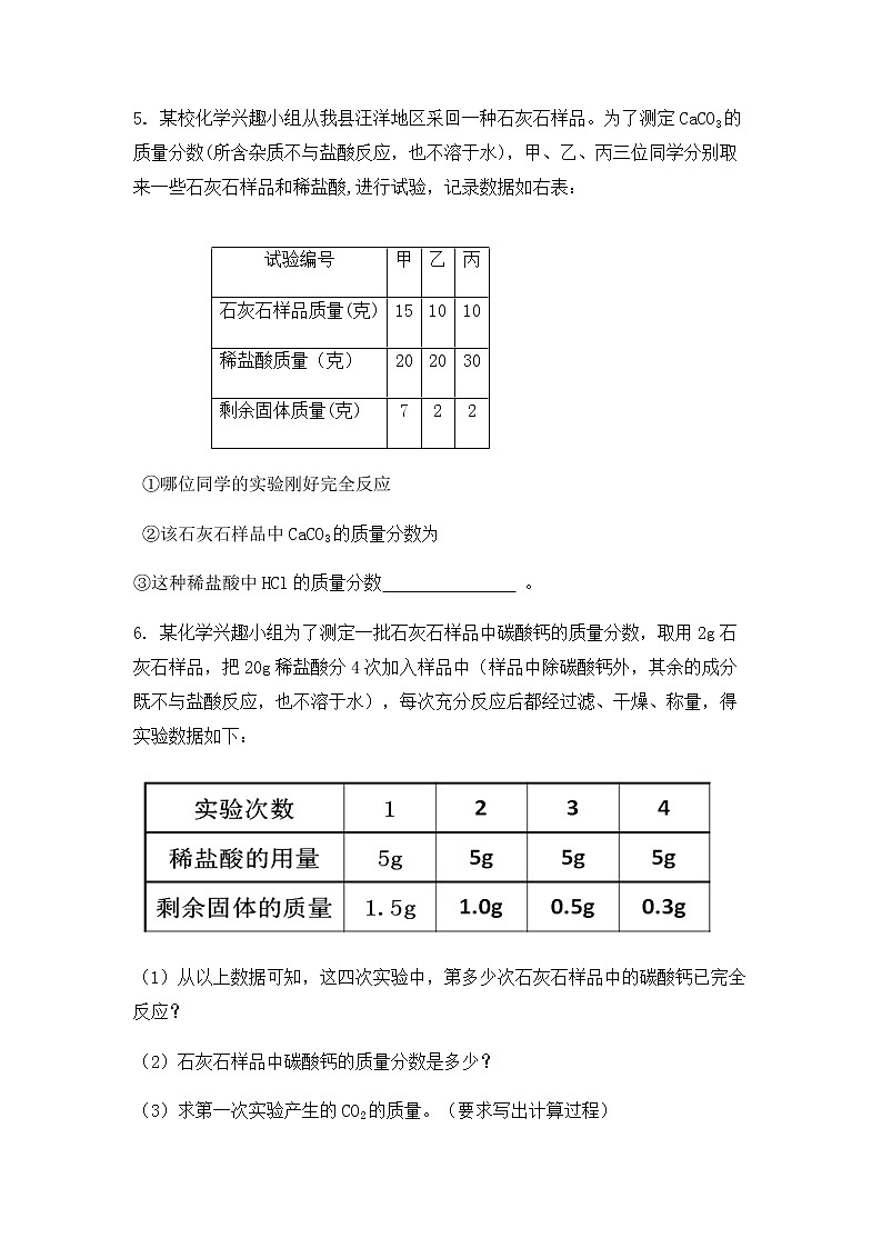 2022年中考化学专题复习+计算题第2页