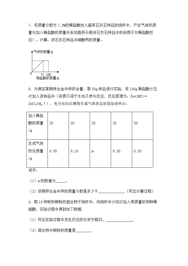 2022年中考化学专题复习+计算题第3页
