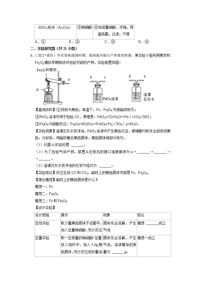 2022年重庆市中考化学专题练10-化学实验第2页