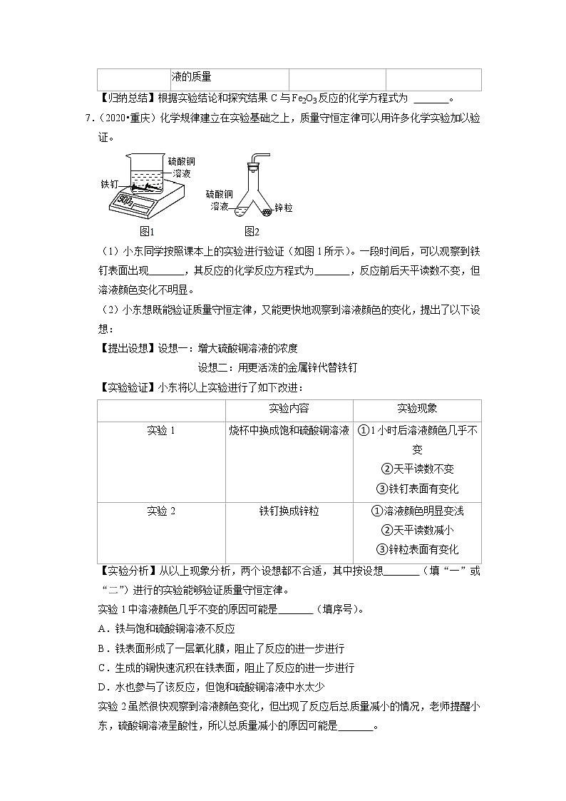 2022年重庆市中考化学专题练10-化学实验第3页