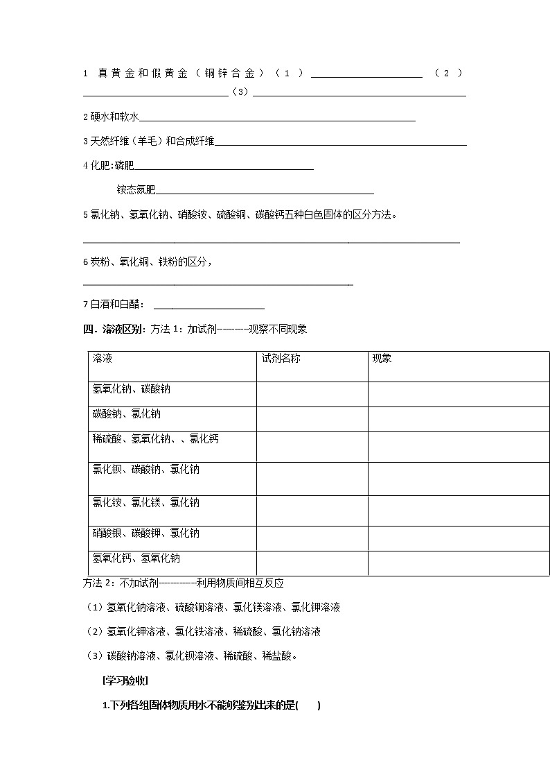 2022年中考化学专题复习-物质的检验和鉴别第2页