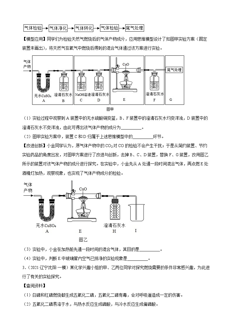 2022年中考化学二轮专题复习——科学探究题第2页