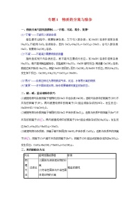 2022年中考二轮专题复习专题1+物质的分离与除杂知识总结经典例题