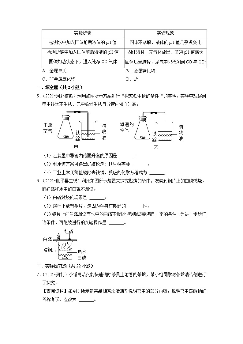 2022年河北省中考化学复习专题练10-化学实验第2页