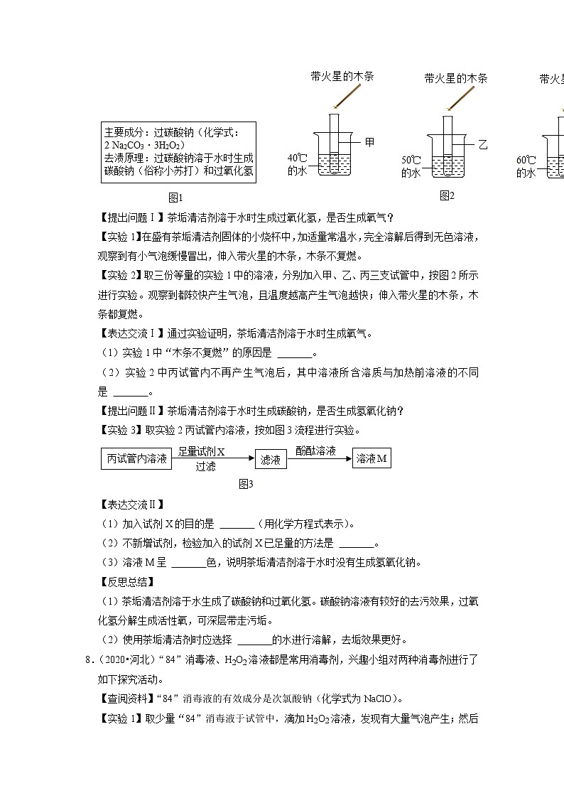 2022年河北省中考化学复习专题练10-化学实验第3页