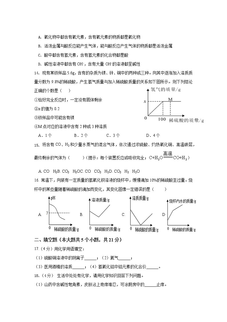 初三化学一模试卷第3页