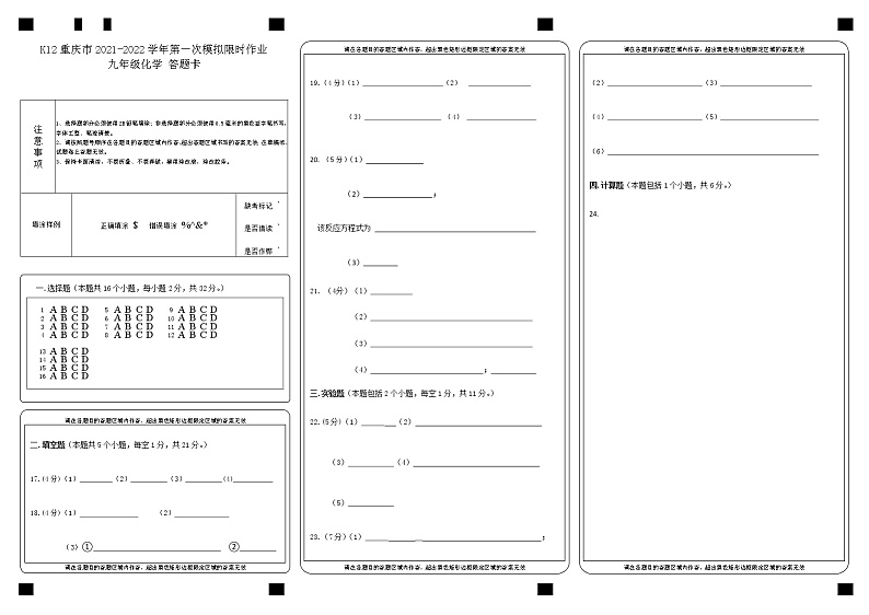 九年级化学一模答题卡第1页