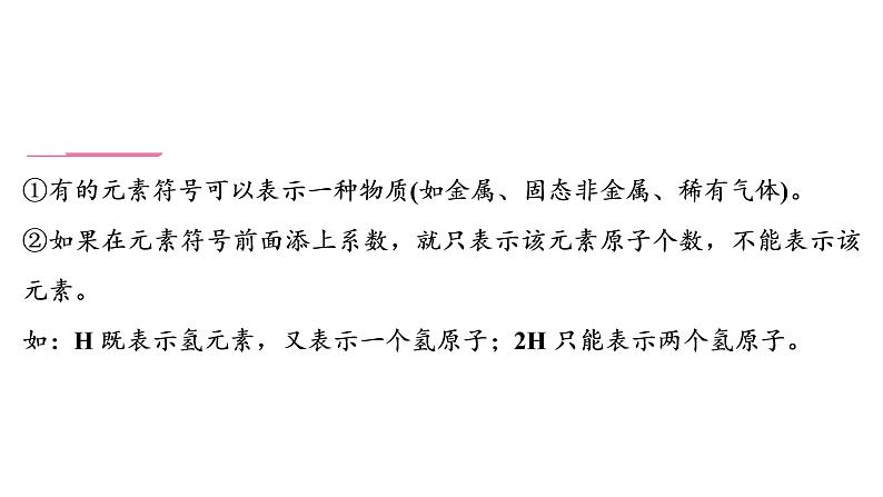 2022年湖南省益阳市中考化学第2编专题1化学用语课件03