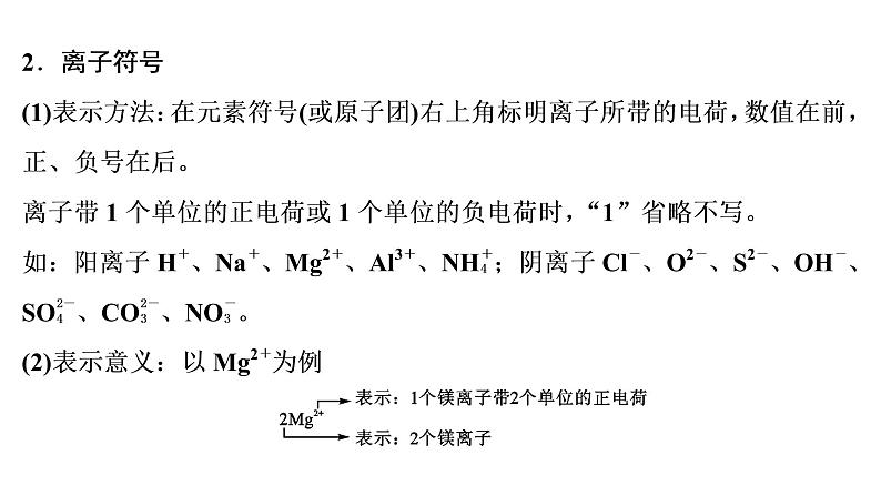 2022年湖南省益阳市中考化学第2编专题1化学用语课件05