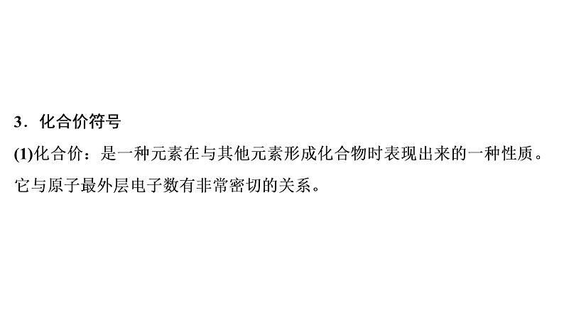 2022年湖南省益阳市中考化学第2编专题1化学用语课件06