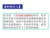 化学1、2化学是一门以实验为基础的学科课件PPT