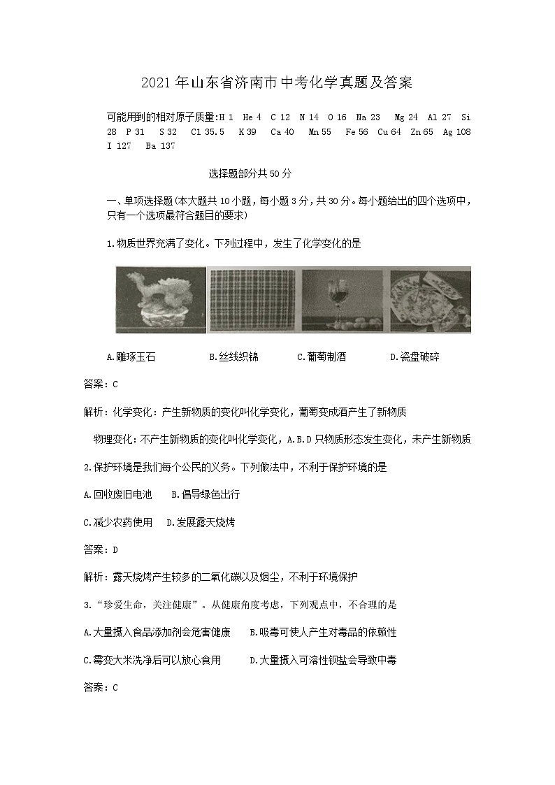 2021年山东省济南市中考化学真题及答案01