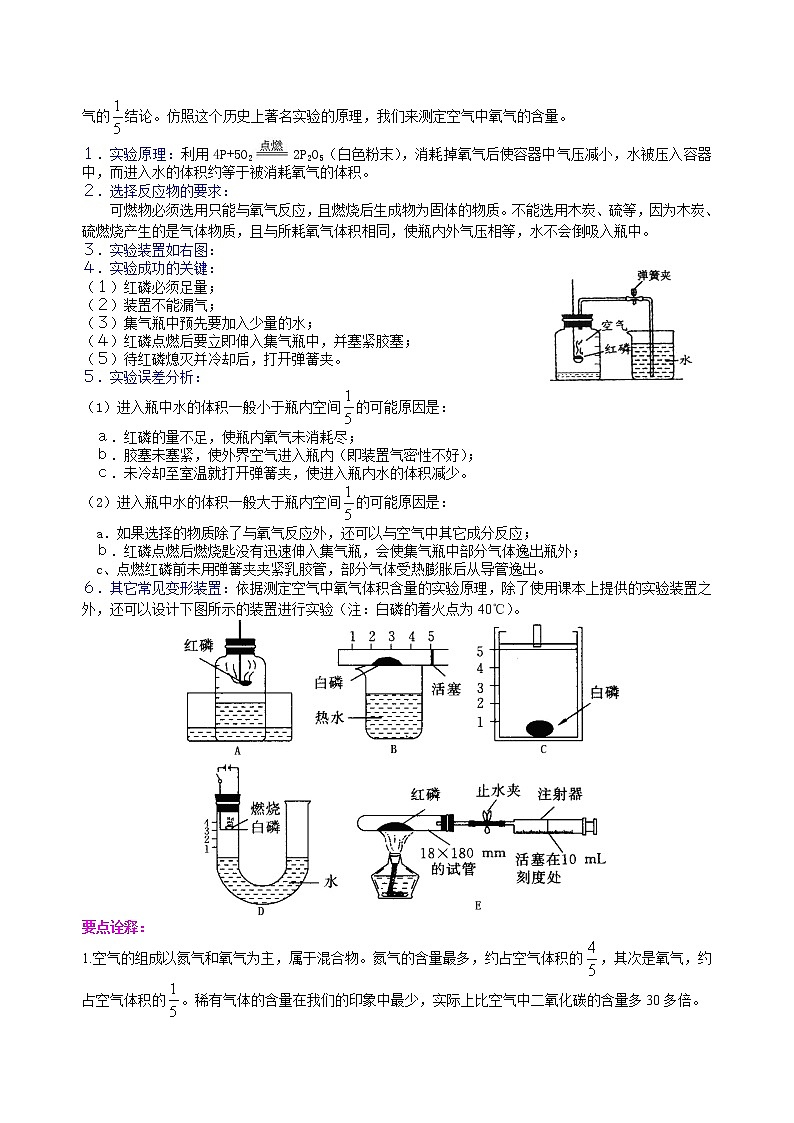 中考总复习：空气成分的探究（提高） 知识讲解第2页