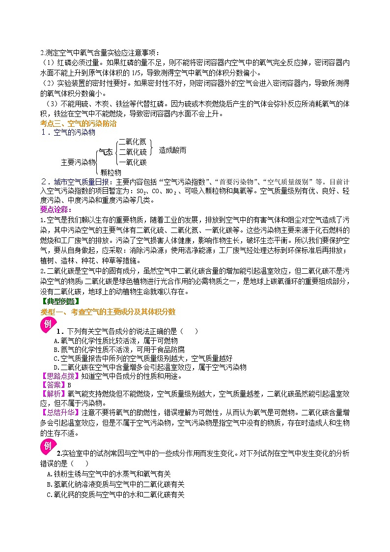 中考总复习：空气成分的探究（提高） 知识讲解第3页