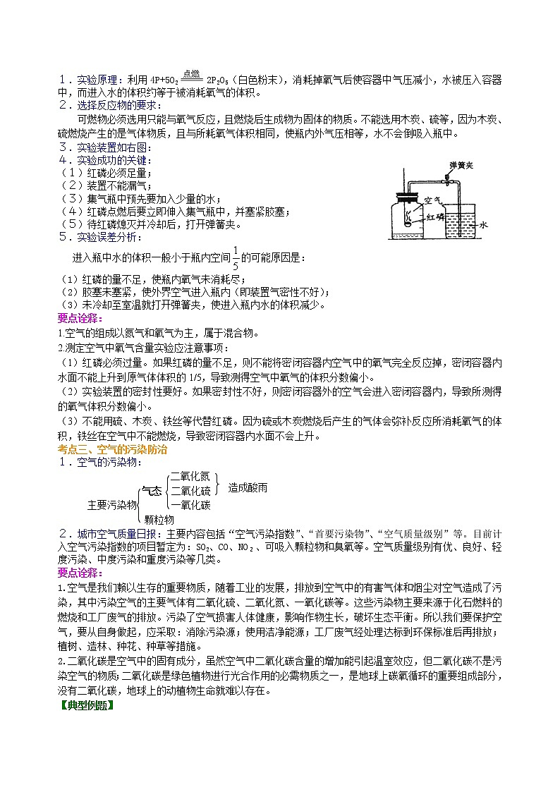 中考总复习：空气成分的探究（基础） 知识讲解第2页