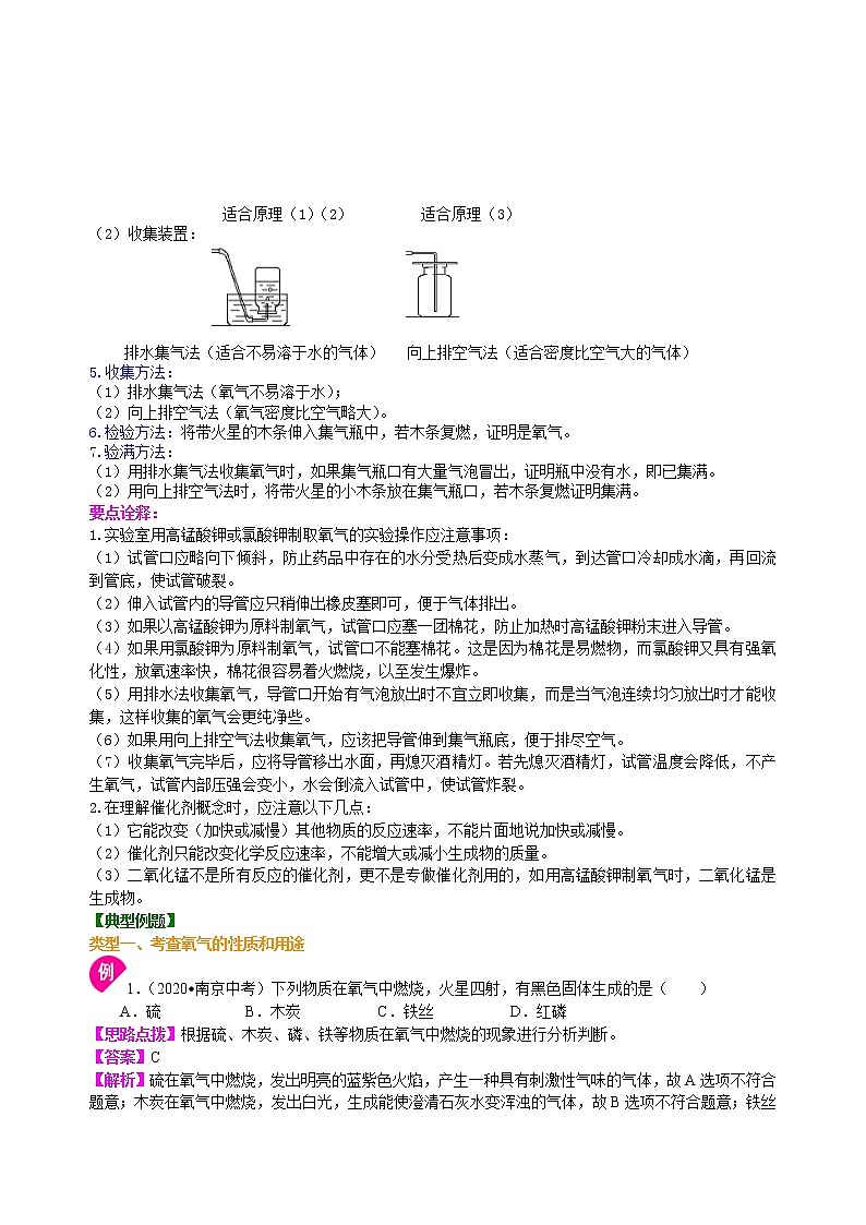 中考总复习：氧气的性质、用途和制取归纳（基础） 知识讲解第3页