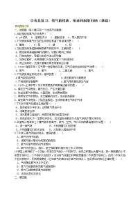 【专项练习】2021年中考化学分类汇编 03总复习：氧气的性质、用途和制取归纳(基础)