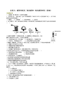 【专项练习】2021年中考化学分类汇编 05总复习：碳的单质及二氧化碳和一氧化碳的对比(基础)