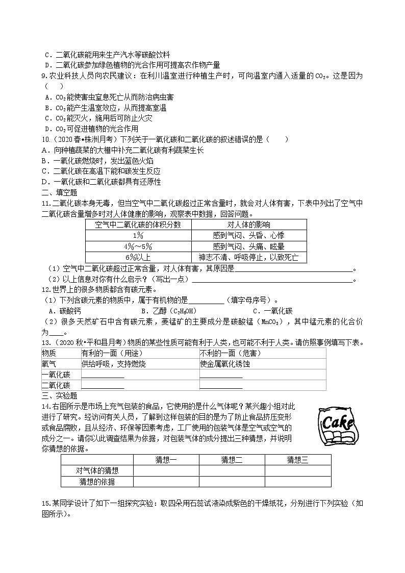 中考总复习：碳的单质及二氧化碳和一氧化碳的对比（基础） 巩固练习第2页
