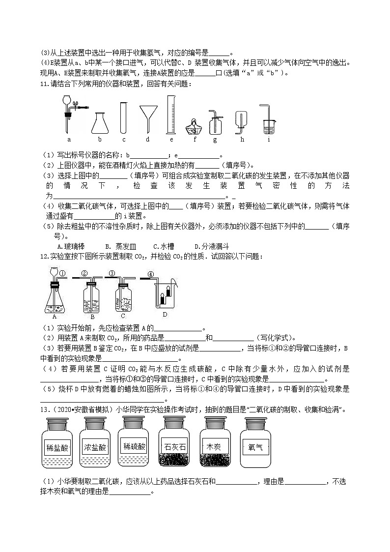 中考总复习：二氧化碳的性质、用途和制取归纳（提高） 巩固练习第3页