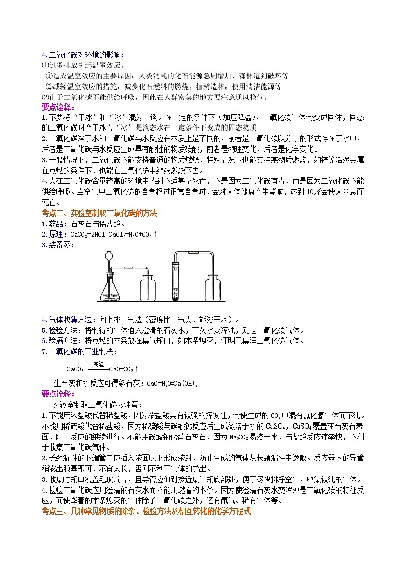 中考总复习：二氧化碳的性质、用途和制取归纳（提高） 知识讲解第2页