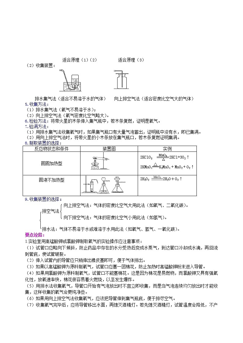 中考总复习：氧气的性质、用途和制取归纳（提高） 知识讲解第3页