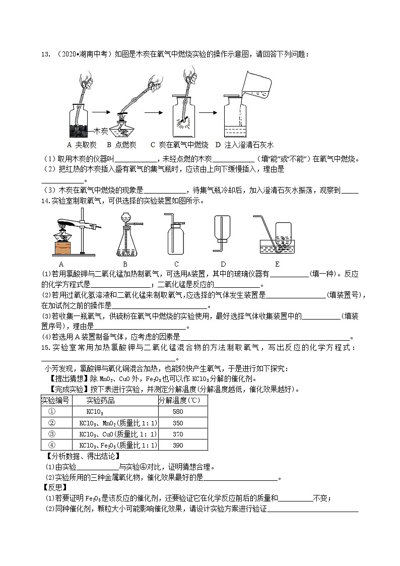中考总复习：氧气的性质、用途和制取归纳（提高） 巩固练习第3页