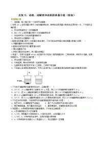 【专项练习】2021年中考化学分类汇编 12总复习：溶液、溶解度和溶质的质量分数(提高)