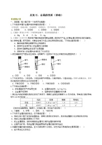 【专项练习】2021年中考化学分类汇编 13总复习：金属的性质(基础)