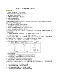 【专项练习】2021年中考化学分类汇编 14总复习：金属的性质(提高)