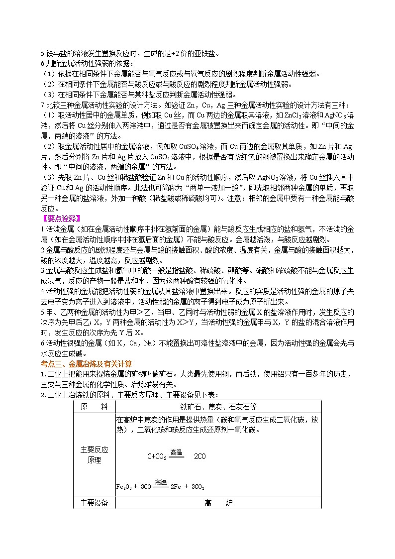 中考总复习：金属的性质（提高） 知识讲解第3页