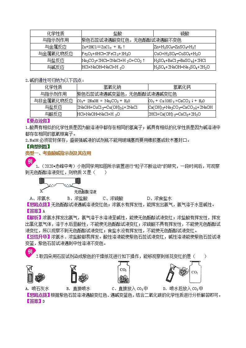 中考总复习：常见的酸和碱及其通性（基础） 知识讲解第3页