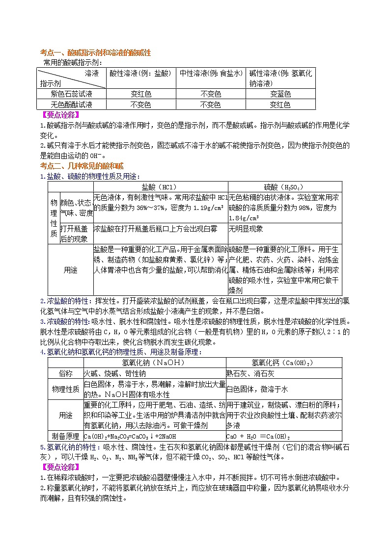 中考总复习：常见的酸和碱及其通性（提高） 知识讲解第2页