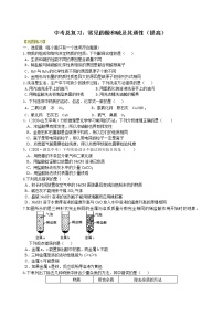 【专项练习】2021年中考化学分类汇编 16总复习：常见的酸和碱及其通性(提高)