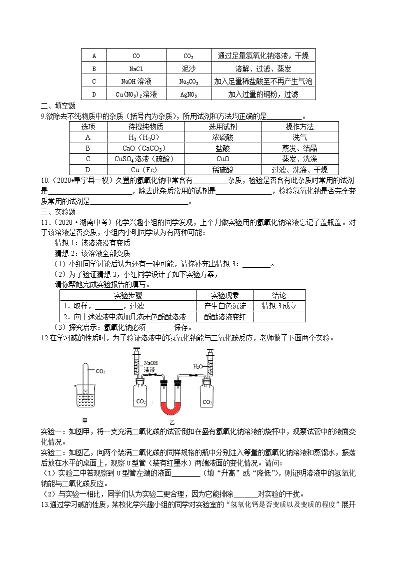中考总复习：常见的酸和碱及其通性（提高） 巩固练习第2页