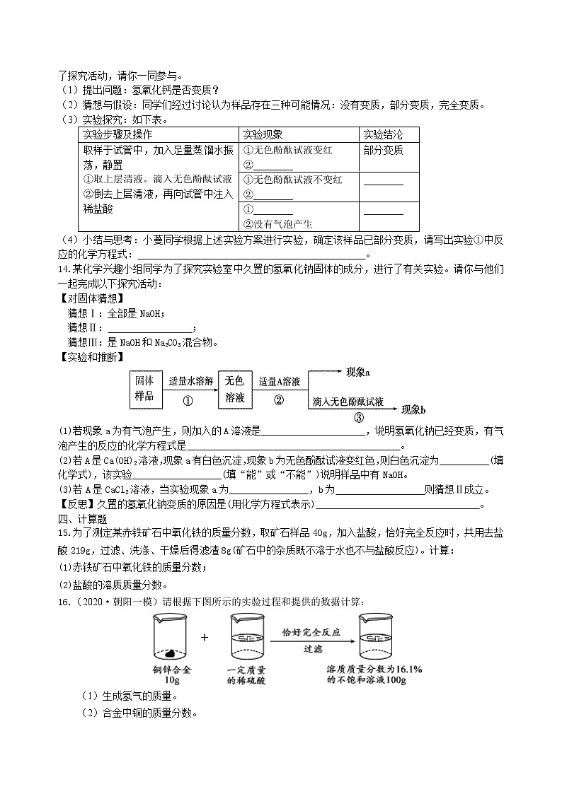 中考总复习：常见的酸和碱及其通性（提高） 巩固练习第3页