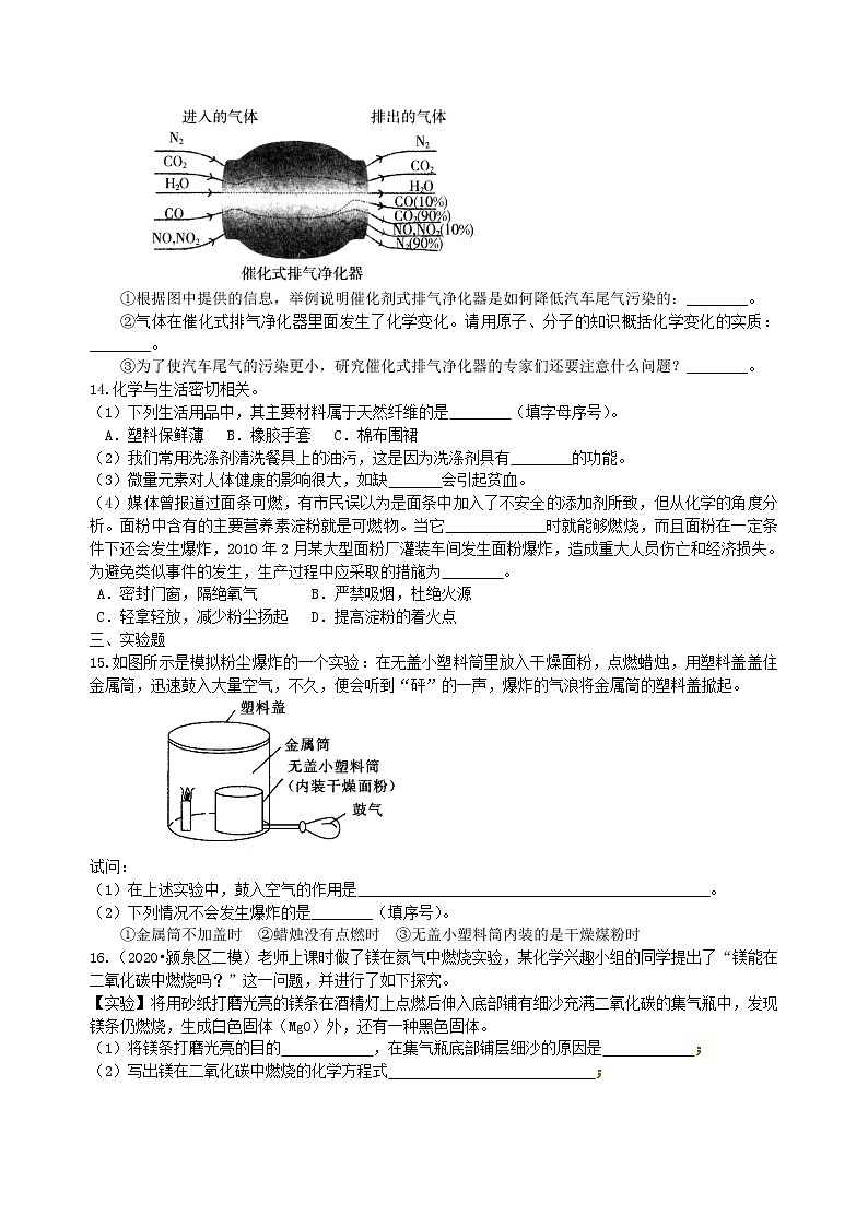 中考总复习：燃料及其利用（基础） 巩固练习第3页