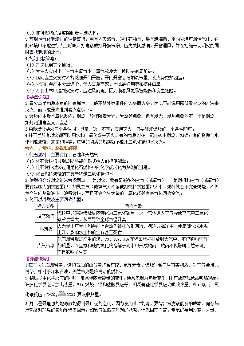 中考总复习：燃料及其利用（基础） 知识讲解第2页