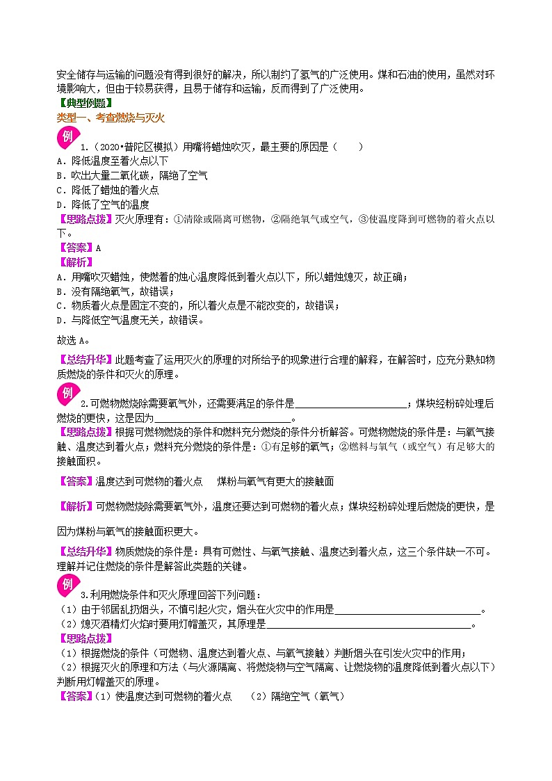 中考总复习：燃料及其利用（基础） 知识讲解第3页