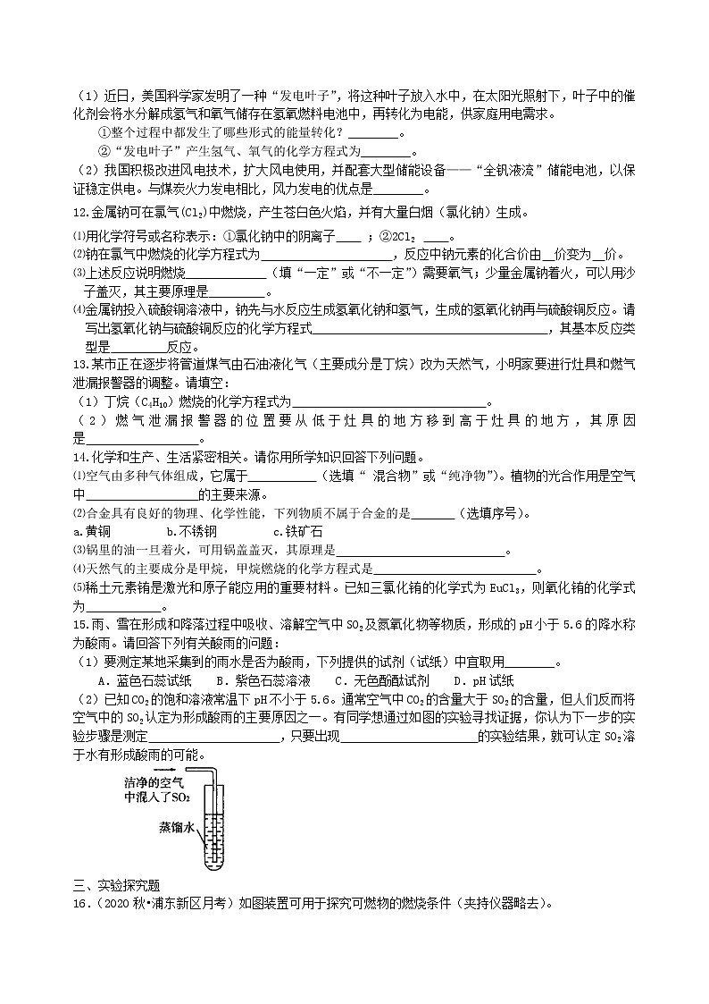 中考总复习：燃料及其利用（提高） 巩固练习第3页