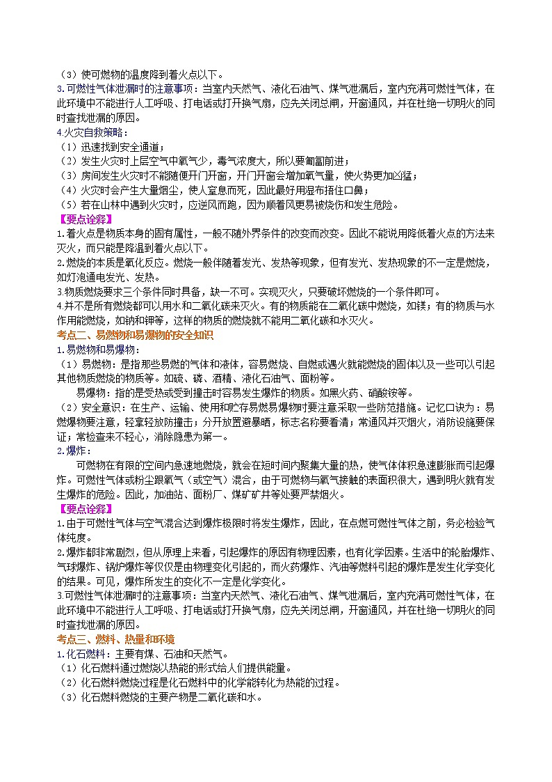 中考总复习：燃料及其利用（提高） 知识讲解第2页