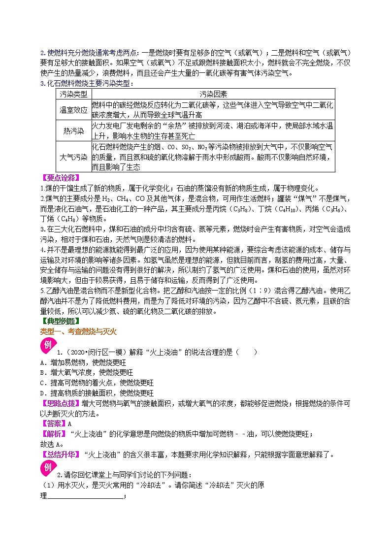 中考总复习：燃料及其利用（提高） 知识讲解第3页