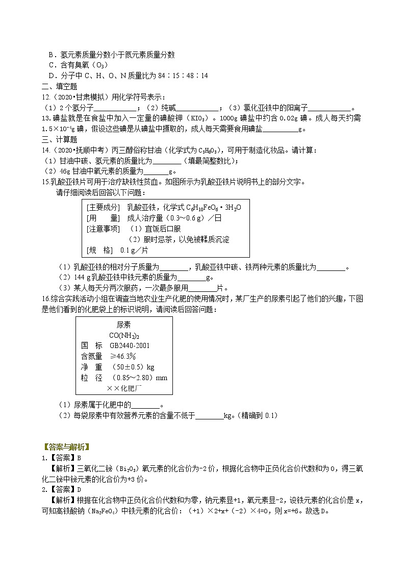 【专项练习】2021年中考化学分类汇编 26总复习：物质组成的表示——化合价与化学式(基础)02