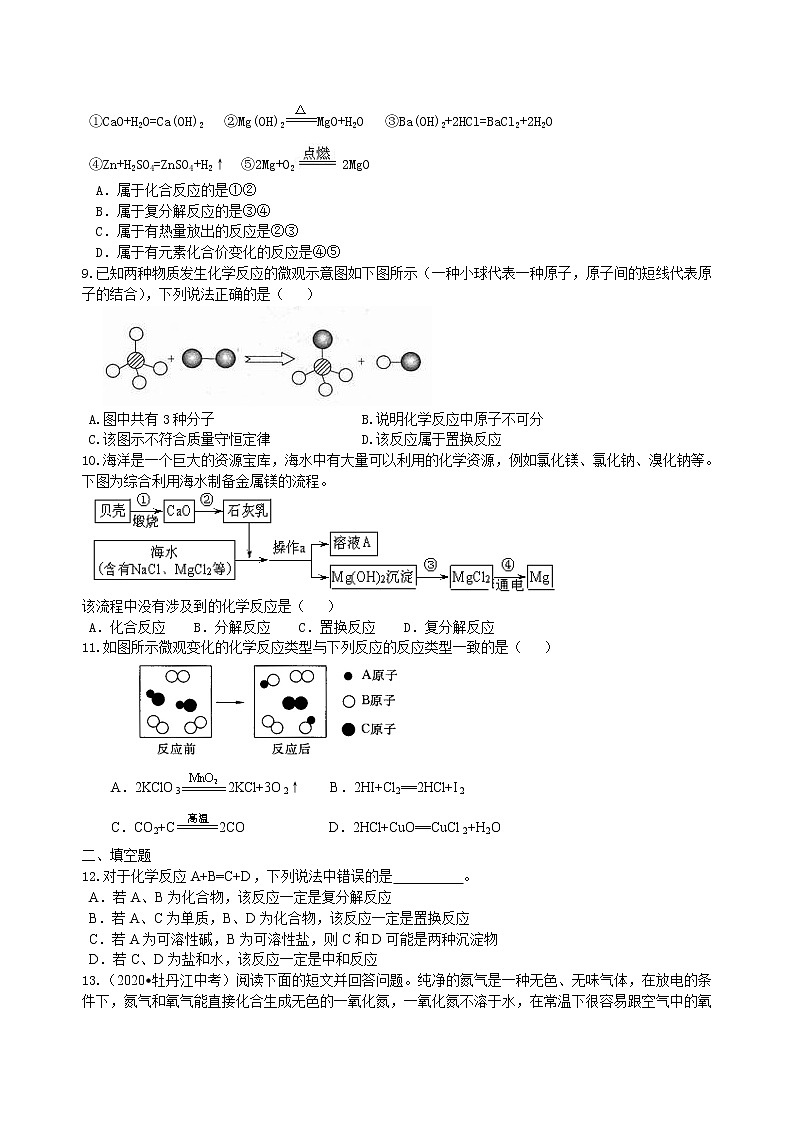 中考总复习：物质的化学变化及反应类型归纳（提高） 巩固练习第2页