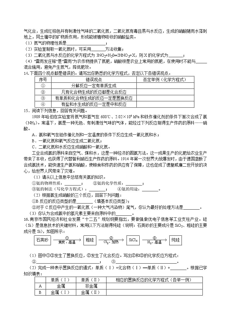 中考总复习：物质的化学变化及反应类型归纳（提高） 巩固练习第3页