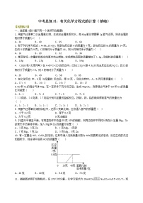 【专项练习】2021年中考化学分类汇编 32总复习：有关化学方程式的计算(基础)